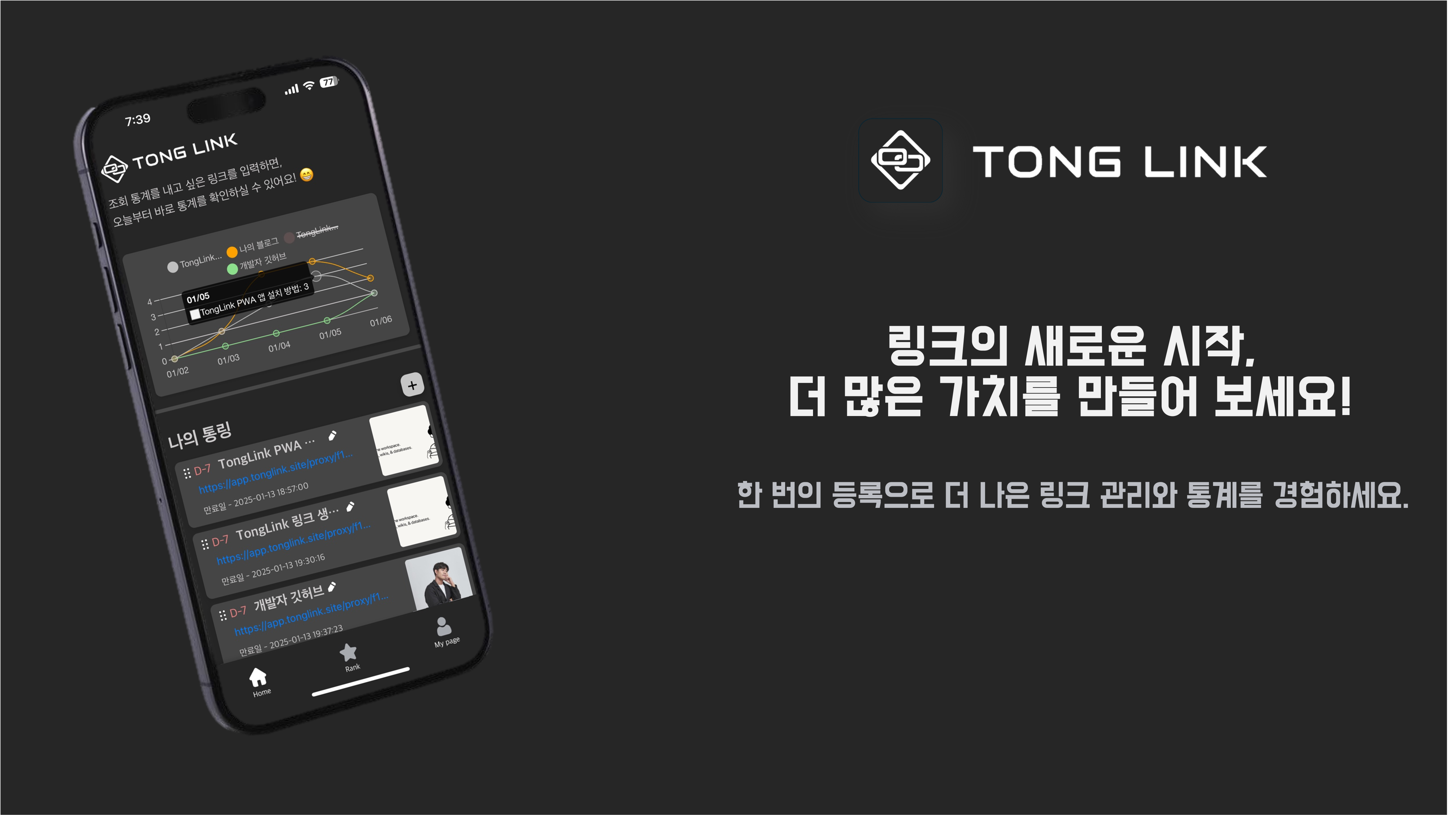 Tong Link 배너 이미지