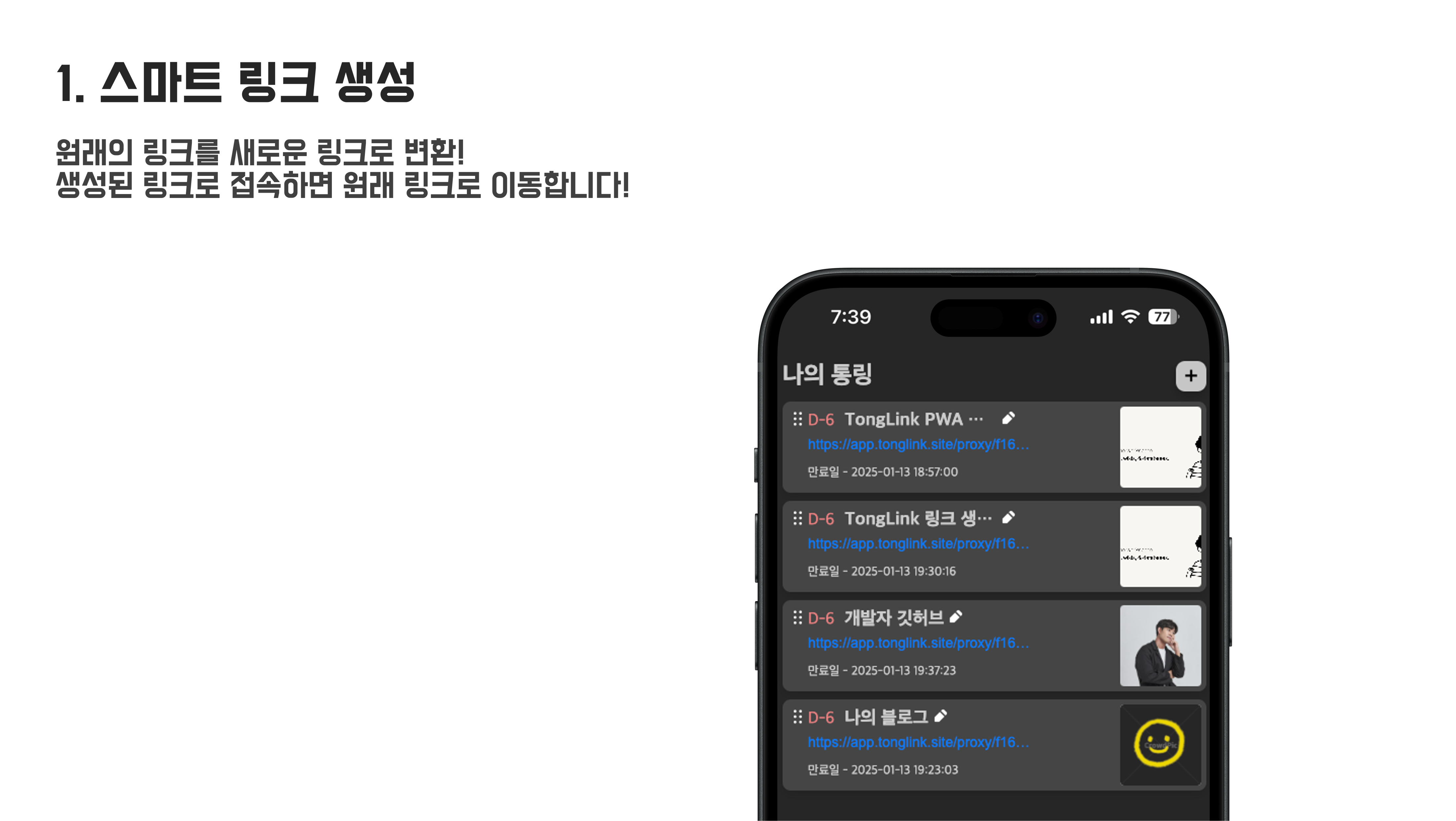 Tong Link 배너 이미지