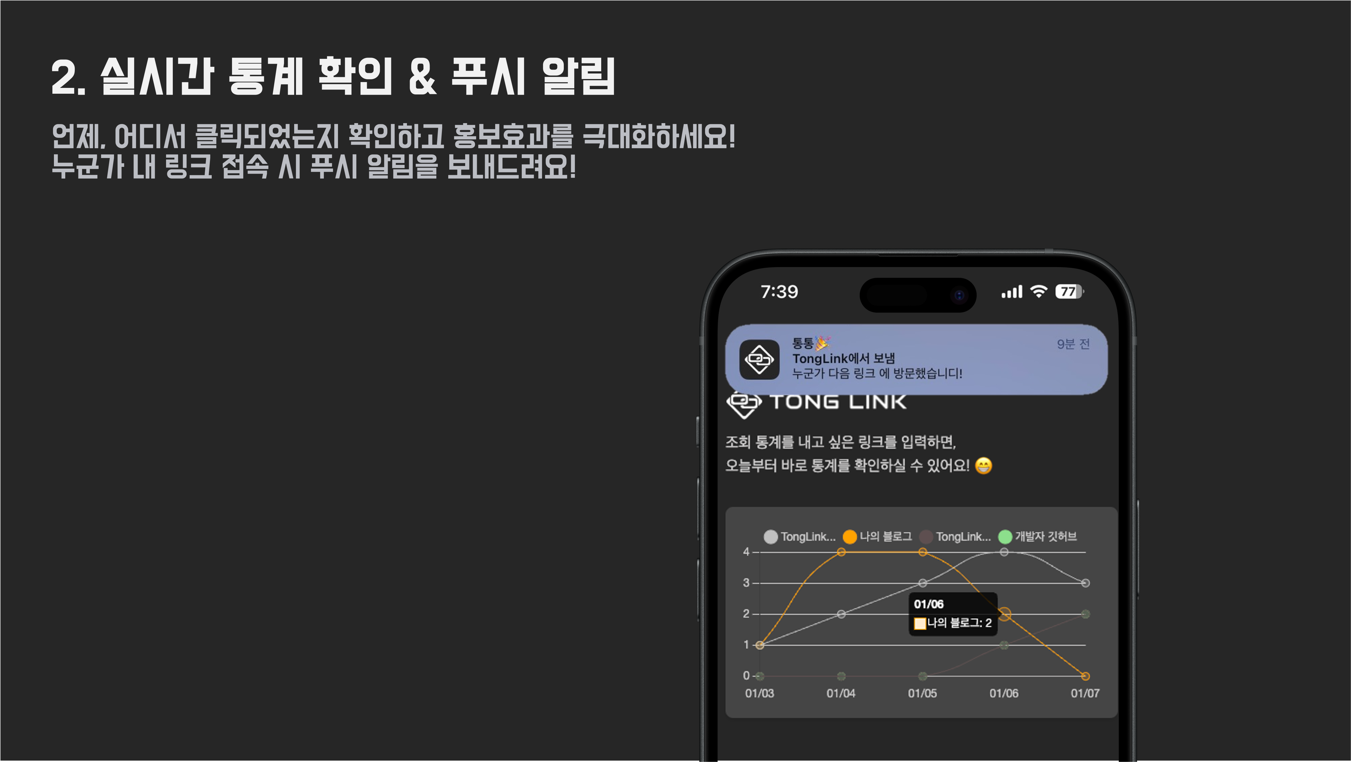 Tong Link 배너 이미지