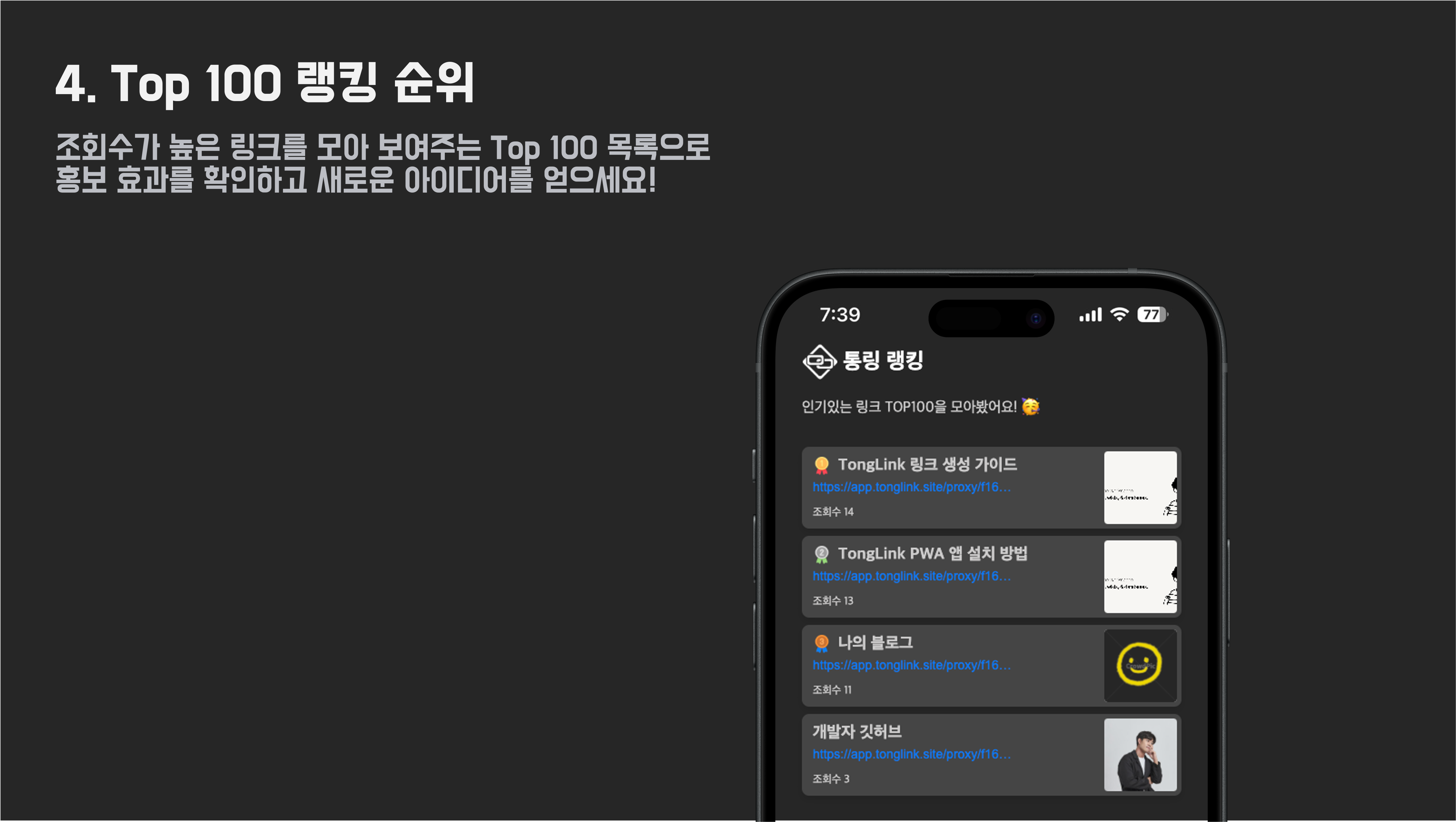 Tong Link 배너 이미지